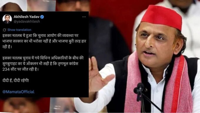 "২৩৪ আসনেই ফিরছে দিদি!" গণনার আগের রাতে অখিলেশের ভবিষ্যদ্বাণীতে তোলপাড় বাংলা