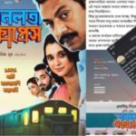 'অশ্লীল'! বাংলাদেশের ব্রাহ্মণবাড়িয়ায় বন্ধ ‘বনলতা এক্সপ্রেস’-এর প্রদর্শনী!