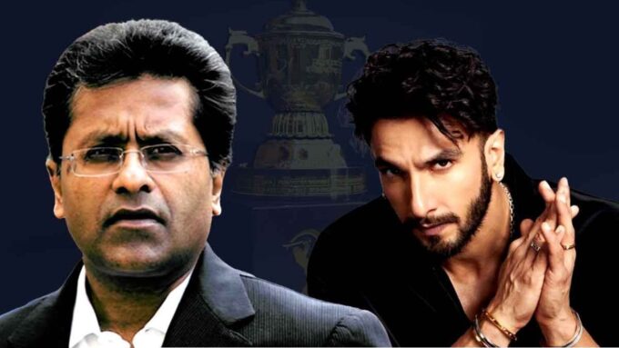 Lalit Modi's Biopic: আইপিএল-কাণ্ডের বিতর্কিত মুখ এবার সিনেমার গল্পে! ললিত মোদীর বায়োপিকে কি দেখা যাবে রণবীর সিংকে?