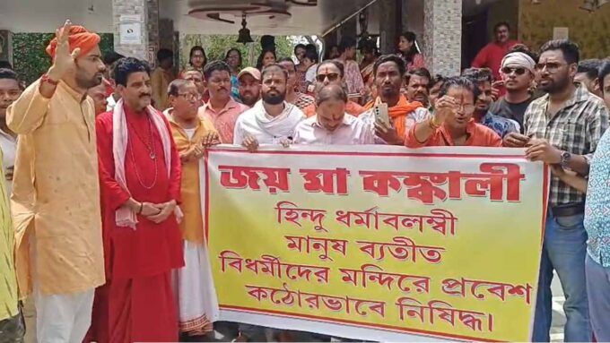 কঙ্কালীতলায় দুধ-গঙ্গাজলে শুদ্ধিকরণ সেরে ‘বিধর্মী’দের প্রবেশ রুখল বিজেপি! টাঙানো হল হোর্ডিং
