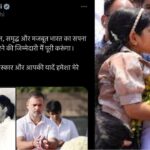 ‘তোমার স্বপ্নের ভারত…’, রাজীবের মৃত্যুবার্ষিকীতে অদেখা ছবি শেয়ার করে আবেগঘন রাহুল