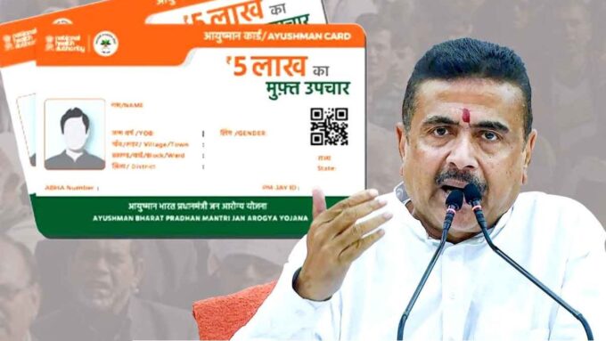 মিলল বড় স্বস্তি! স্বাস্থ্যসাথী উপভোক্তারাই এবার সরাসরি পাবেন ‘আয়ুষ্মান ভারত’ কার্ড, সময়সীমা বেঁধে দিলেন শুভেন্দু