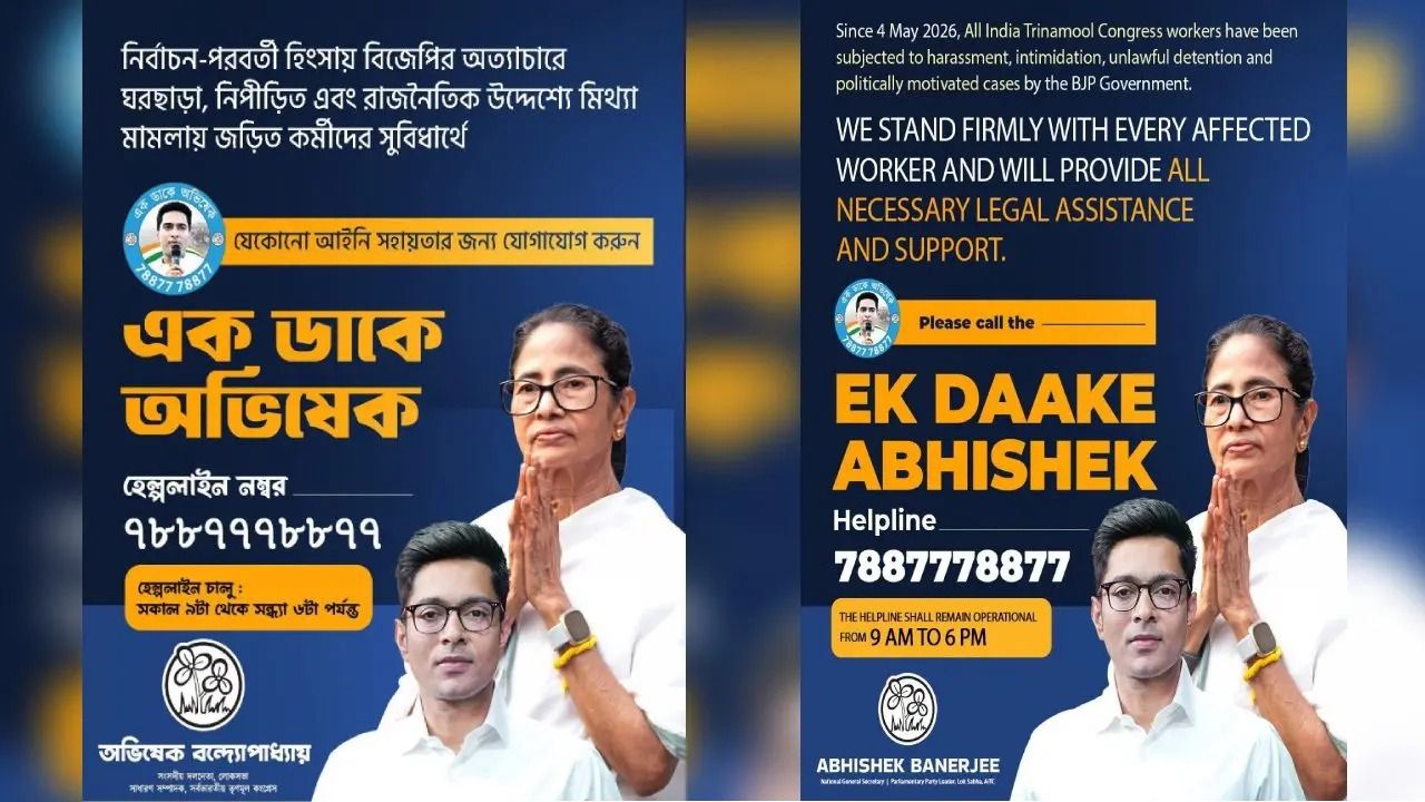 'এক ডাকে অভিষেক'! বড় ঘোষণা ডায়মন্ড হারবারের সাংসদের, চালু হল হেল্পলাইন নম্বর