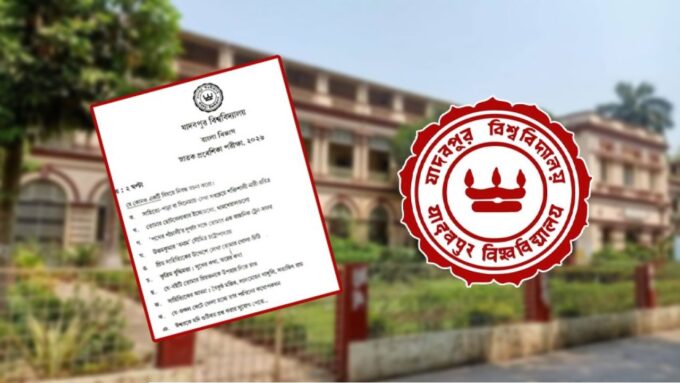 'আমি পড়াব, আগে দেখি তুমি কতটা ভাবতে পারো' - ভাইরাল প্রশ্নপত্রের নেপথ্যে যাদবপুরের শিক্ষাদর্শ