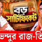 মাত্র ৪ মাসেই বাজিমাত! জাতীয় স্তরে শুভেন্দুর প্রশংসায় পঞ্চমুখ প্রতিরক্ষামন্ত্রী রাজনাথ সিং